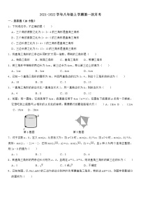 河南省郑州市新奇初级中学2021-2022学年八年级上学期第一次月考数学【试卷+答案】