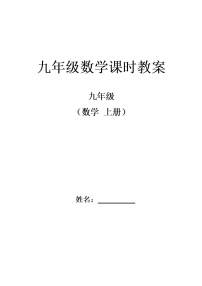 人教版九年级上册第二十一章 一元二次方程21.3 实际问题与一元二次方程同步测试题