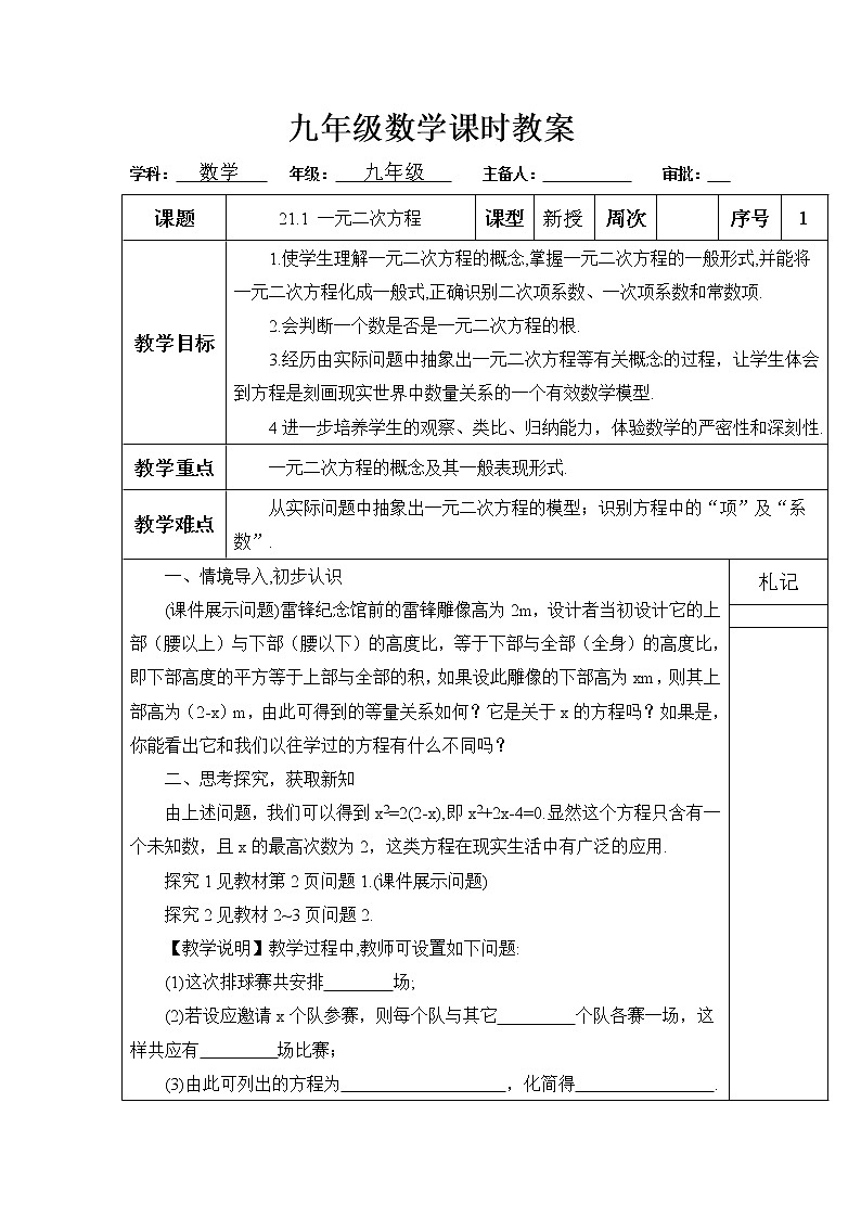 21.3 7实际问题与一元二次方程（1）02