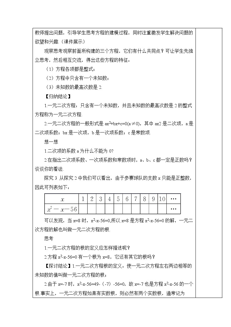 21.3 7实际问题与一元二次方程（1）03