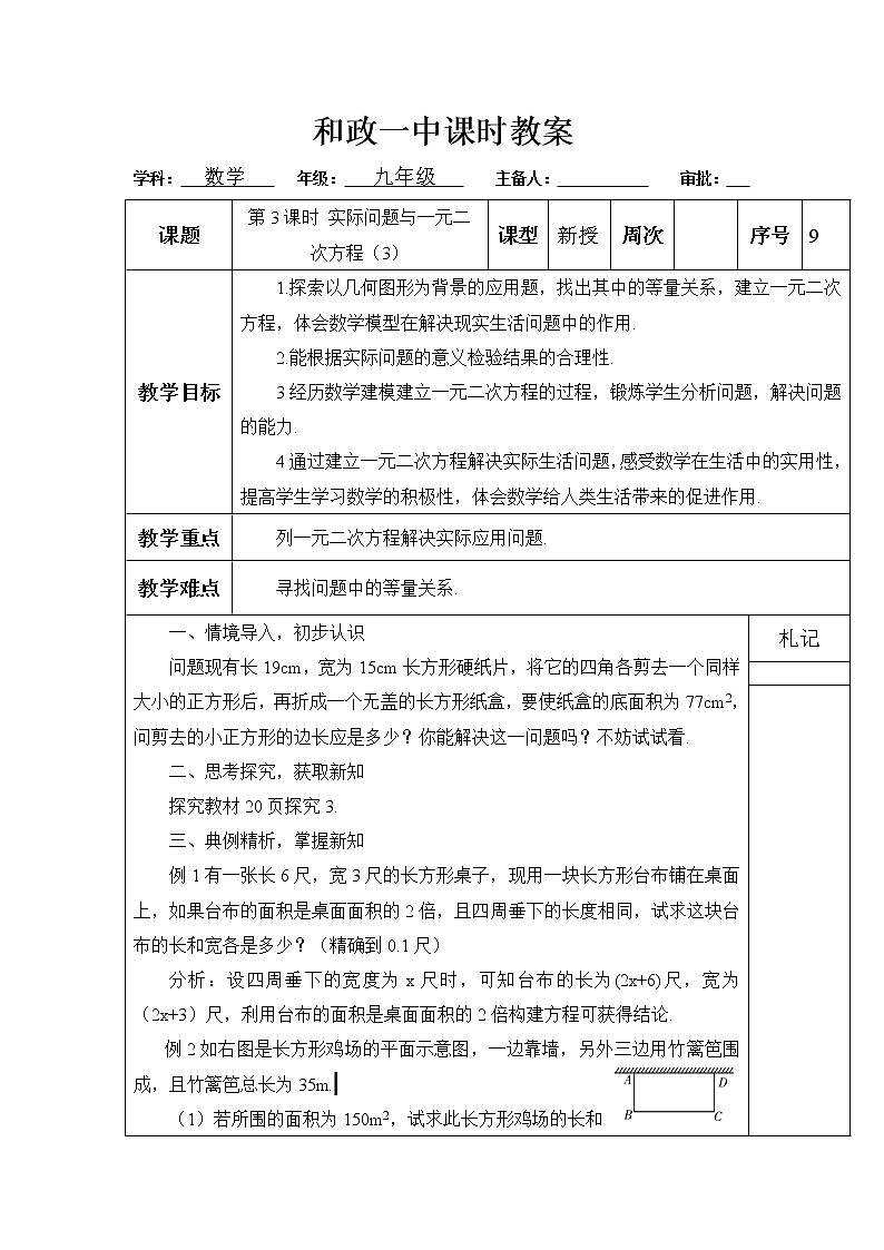 21.3 7实际问题与一元二次方程（第三课时）01