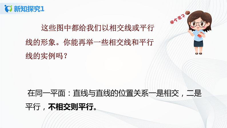 人教版七年级下册 5.1.1 相交线 课件+教案+练习05