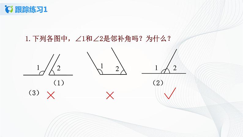 人教版七年级下册 5.1.1 相交线 课件+教案+练习08