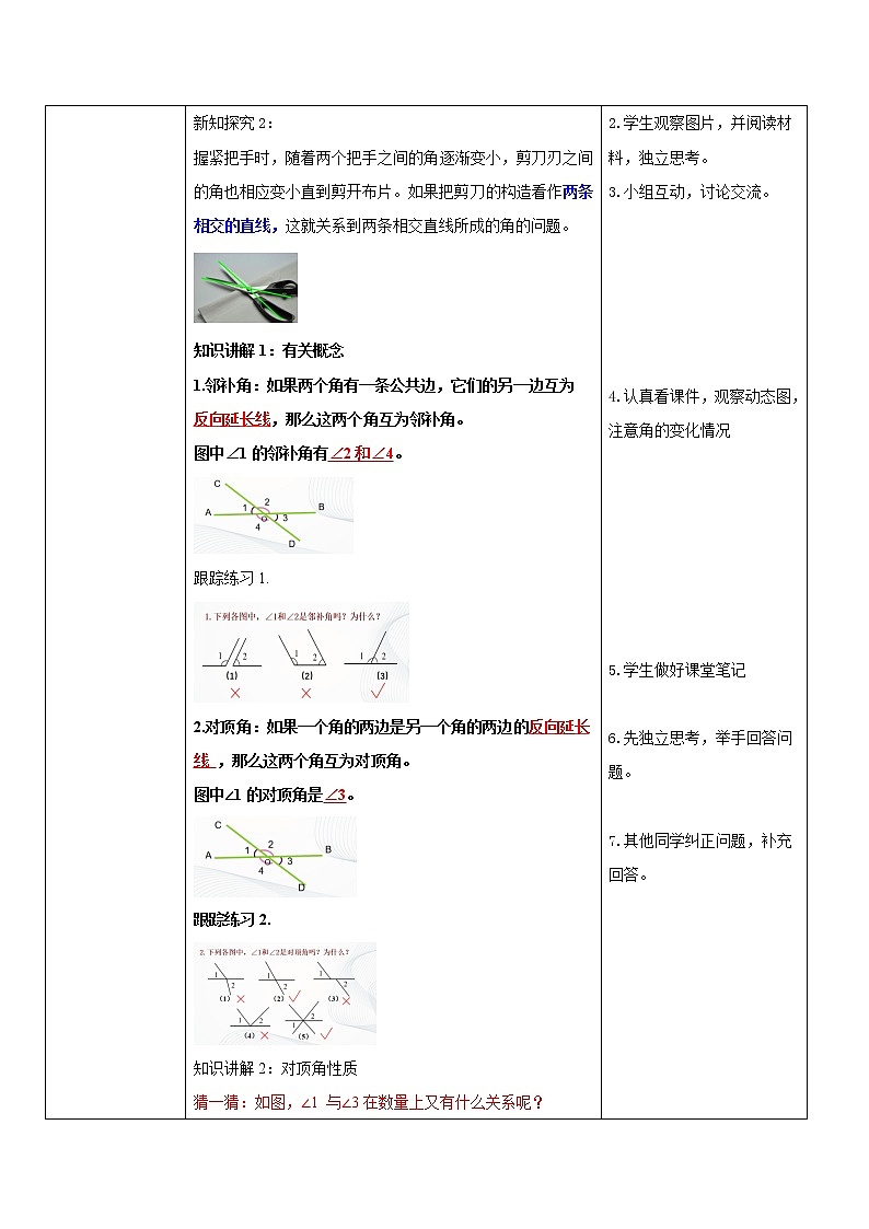 人教版七年级下册 5.1.1 相交线 课件+教案+练习02
