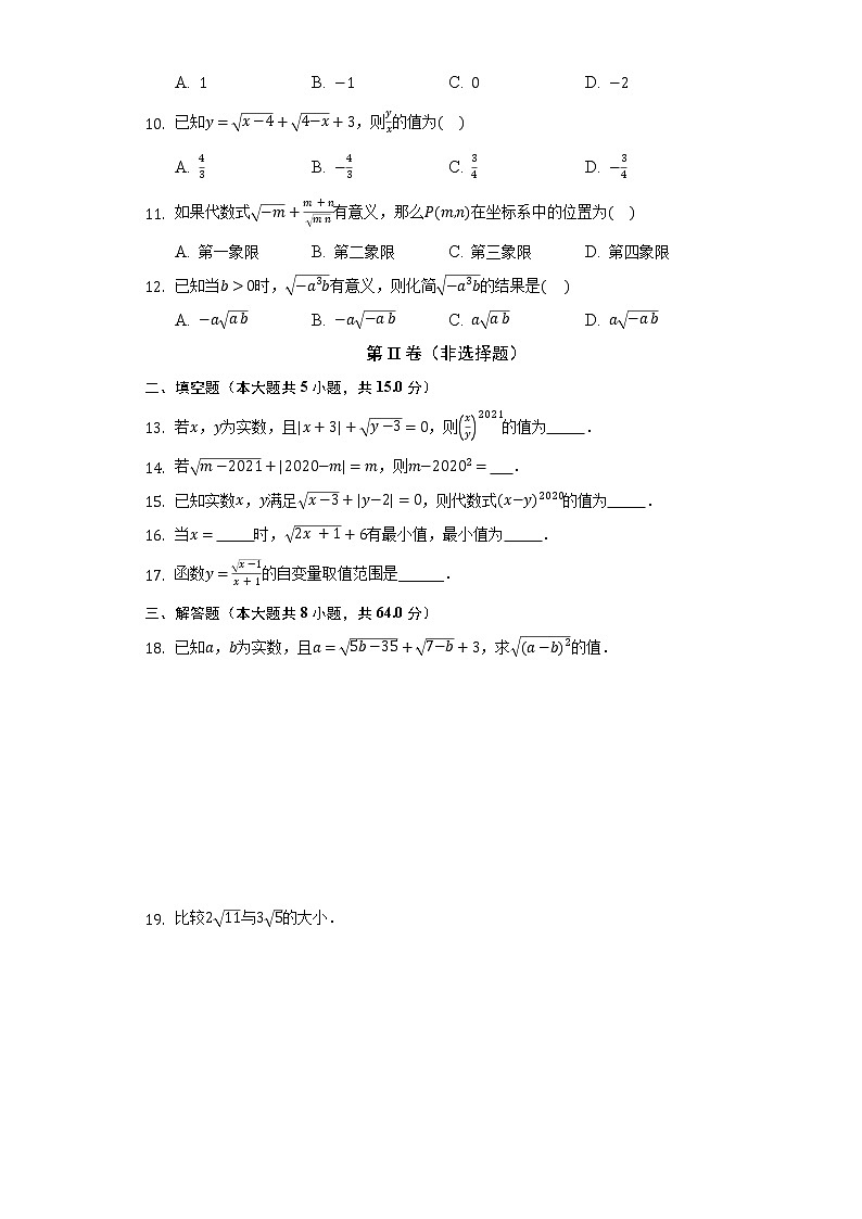 16.1二次根式  同步练习  沪科版初中数学八年级下册02