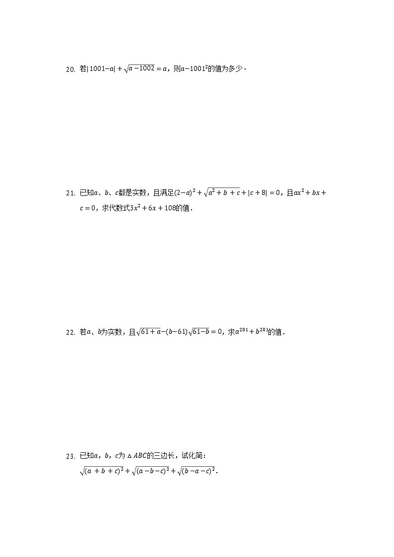 16.1二次根式  同步练习  沪科版初中数学八年级下册03
