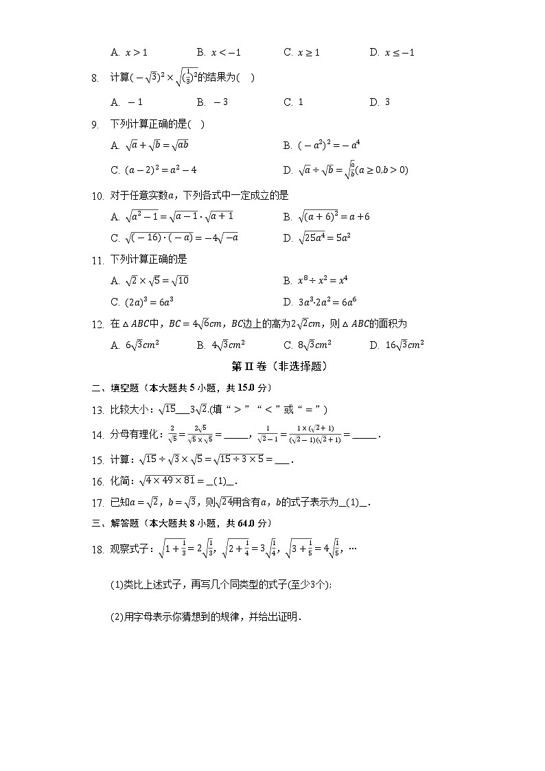 16.2.1二次根式的加减 同步练习  沪科版初中数学八年级下册第2页