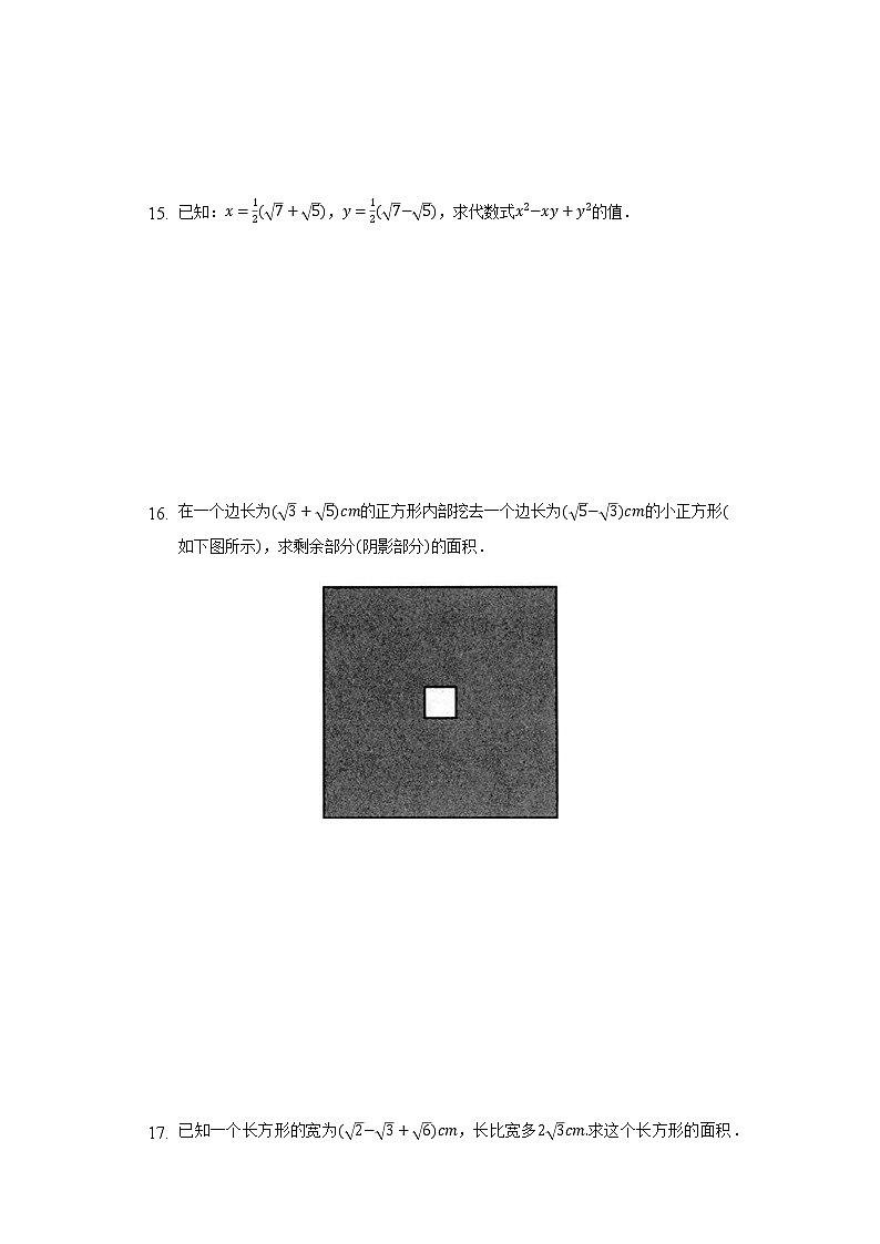 16.2.2二次根式的加减    同步练习  沪科版初中数学八年级下册第3页