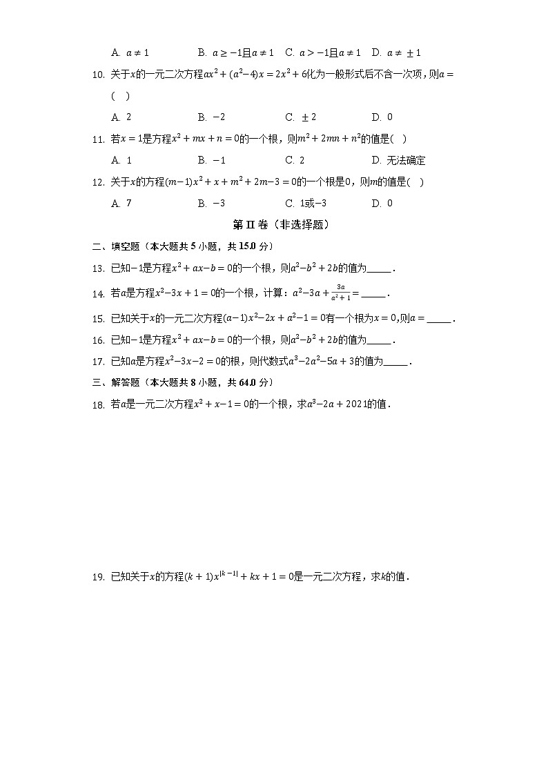 17.1一元二次方程 同步练习    沪科版初中数学八年级下册02