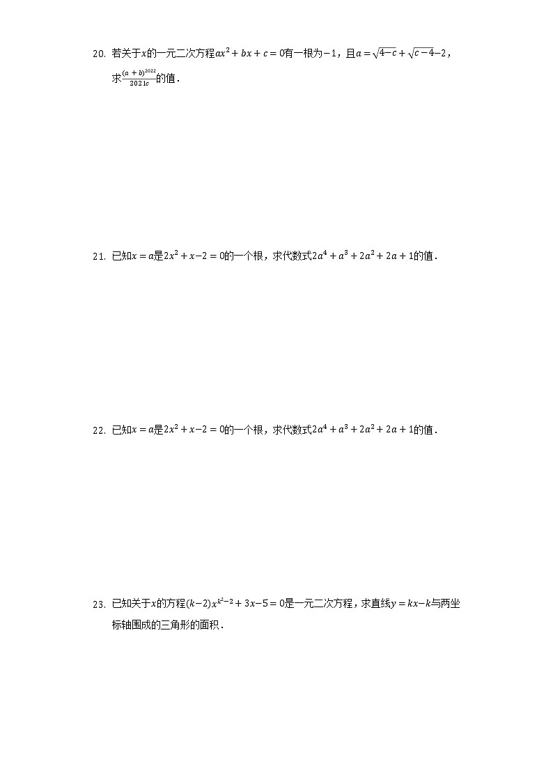 17.1一元二次方程 同步练习    沪科版初中数学八年级下册03