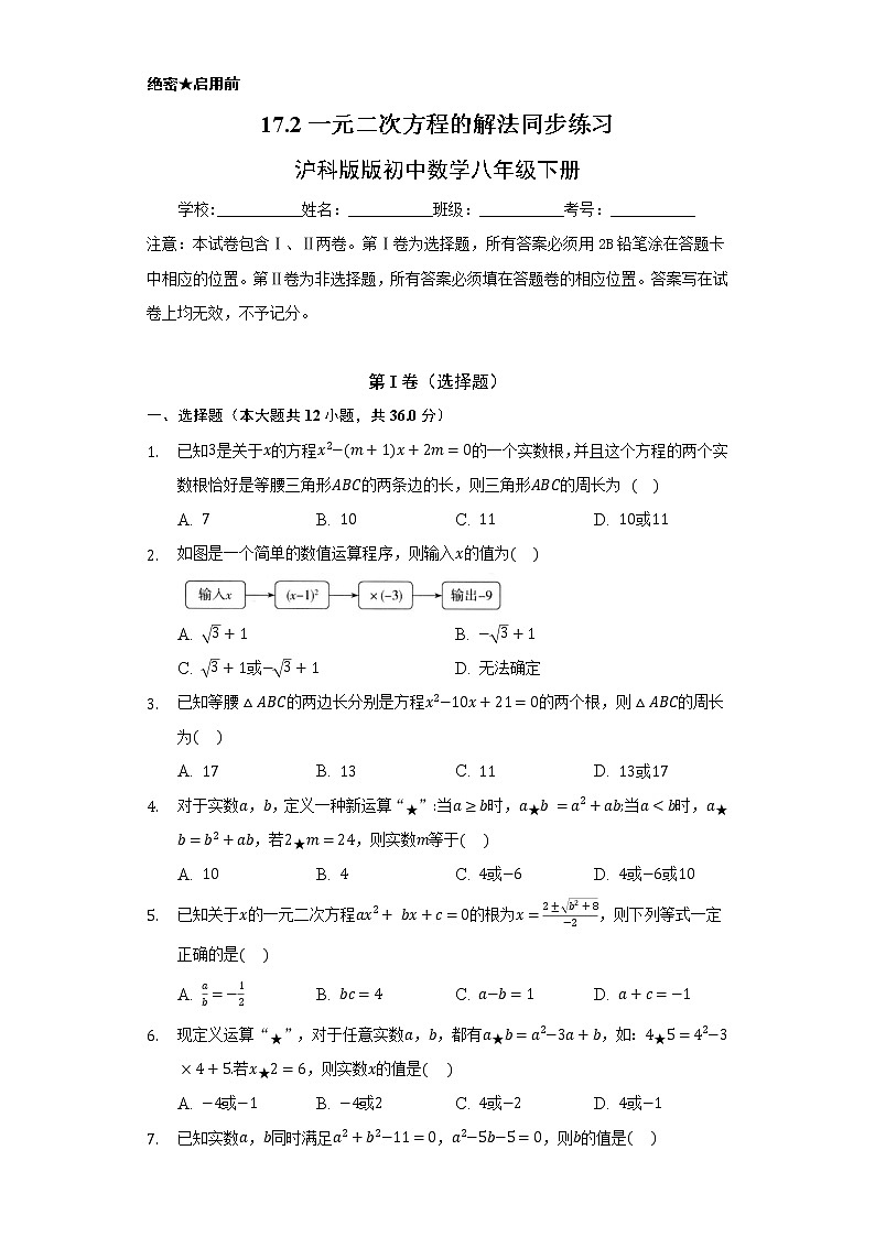 17.2一元二次方程的解法 同步练习  沪科版初中数学八年级下册第1页