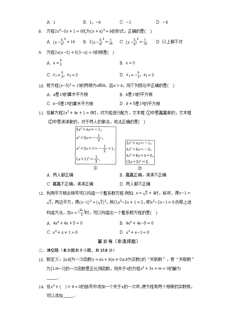 17.2一元二次方程的解法 同步练习  沪科版初中数学八年级下册第2页