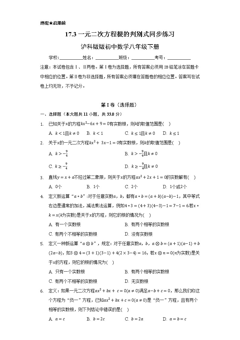 17.3一元二次方程根的判别式 同步练习   沪科版初中数学八年级下册01