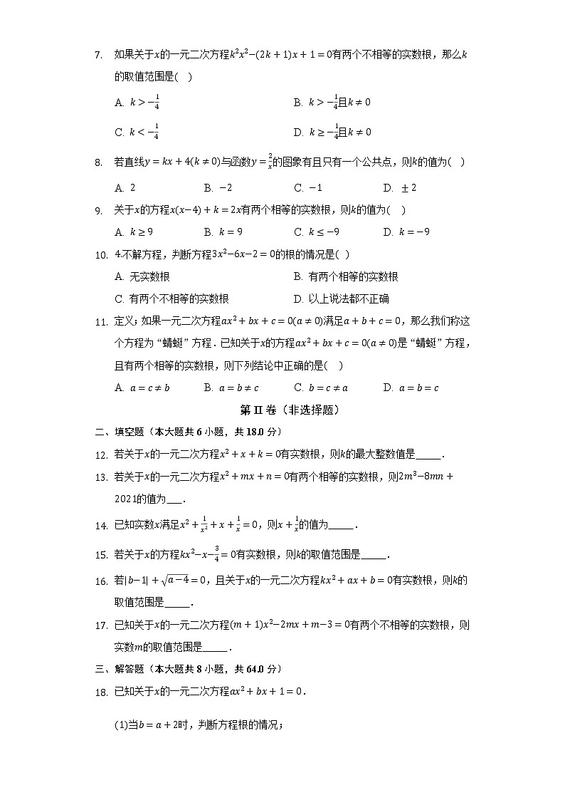 17.3一元二次方程根的判别式 同步练习   沪科版初中数学八年级下册02