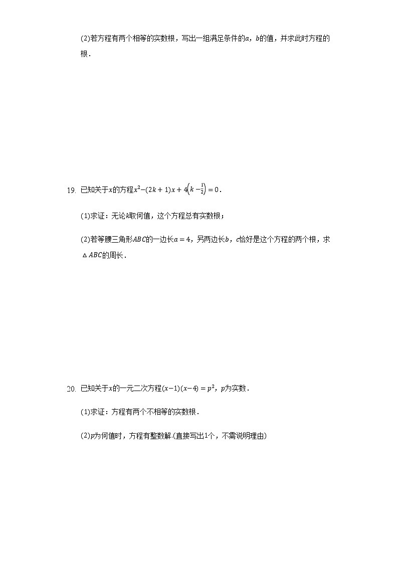 17.3一元二次方程根的判别式 同步练习   沪科版初中数学八年级下册03