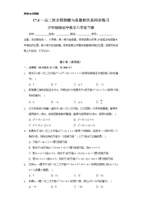 沪科版八年级下册第17章  一元二次方程17.4 一元二次方程的根与系数的关系精练