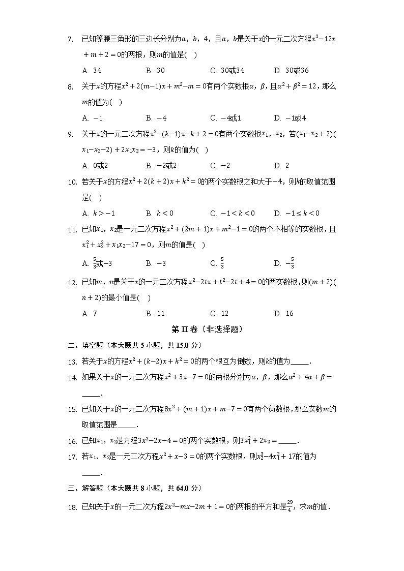 17.4一元二次方程的根与系数的关系 同步练习    沪科版初中数学八年级下册02