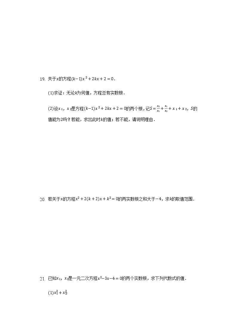 17.4一元二次方程的根与系数的关系 同步练习    沪科版初中数学八年级下册03