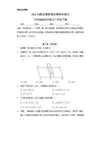 沪科版八年级下册第18章 勾股定理18.2 勾股定理的逆定理练习题