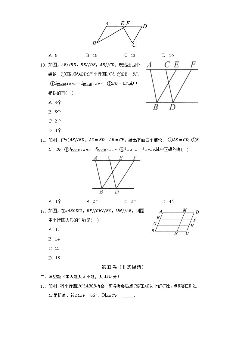 19.2平行四边形    同步练习    沪科版初中数学八年级下册03
