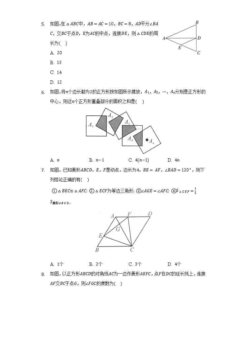 19.3 矩形 菱形  正方形  同步练习     沪科版初中数学八年级下册02