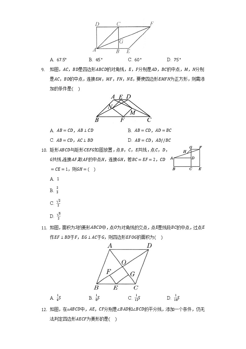 19.3 矩形 菱形  正方形  同步练习     沪科版初中数学八年级下册03