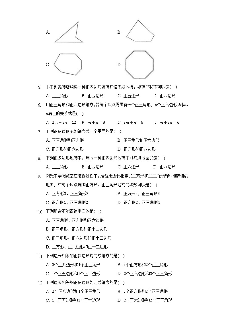 19.4综合与实践  多边形的镶嵌 同步练习   沪科版初中数学八年级下册02