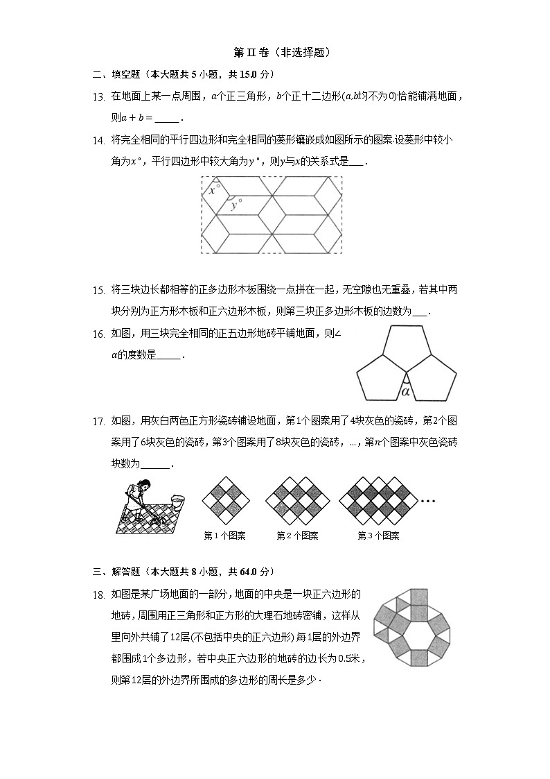 19.4综合与实践  多边形的镶嵌 同步练习   沪科版初中数学八年级下册03