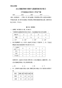 初中数学沪科版八年级下册第20章 数据的初步分析20.2 数据的集中趋势与离散程度巩固练习