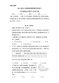 沪科版八年级下册第20章 数据的初步分析20.3 综合与实践 体重指数复习练习题