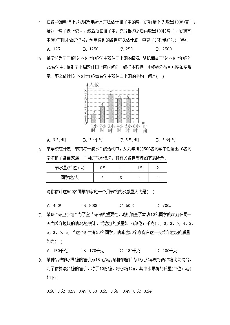 20.3综合与实践  体重指数 同步练习   沪科版初中数学八年级下册第2页