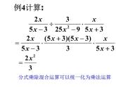 人教版八年级数学上册15.2.1分式的乘除(第2课时)课件PPT