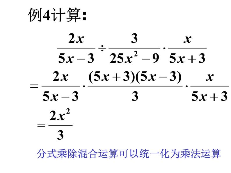 人教版八年级数学上册15.2.1分式的乘除(第2课时)课件PPT02