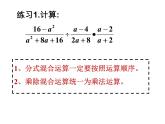 人教版八年级数学上册15.2.1分式的乘除(第2课时)课件PPT
