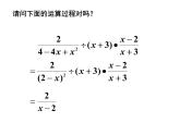 人教版八年级数学上册15.2.1分式的乘除(第2课时)课件PPT