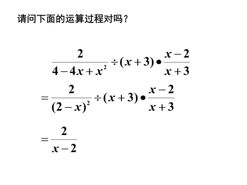 人教版八年级数学上册15.2.1分式的乘除(第2课时)课件PPT04