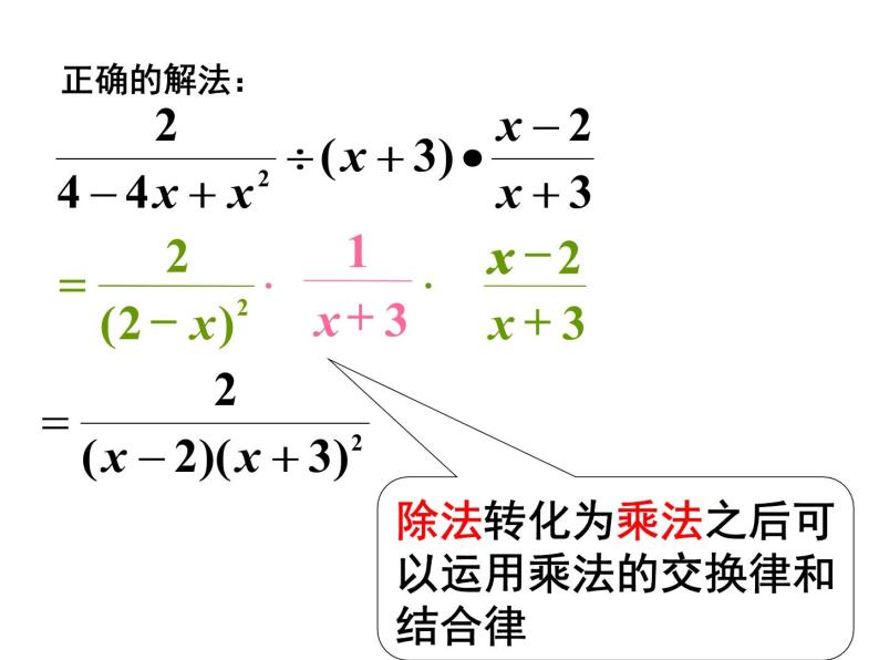 人教版八年级数学上册15.2.1分式的乘除(第2课时)课件PPT06
