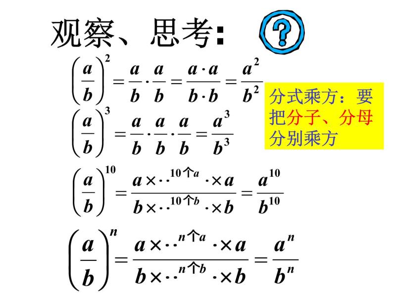 人教版八年级数学上册15.2.1分式的乘除(第2课时)课件PPT08