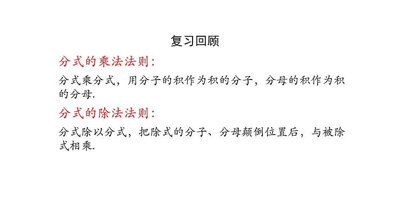 15.2.1 分式的乘方课件  2020-2021学年八年级数学人教版上册02