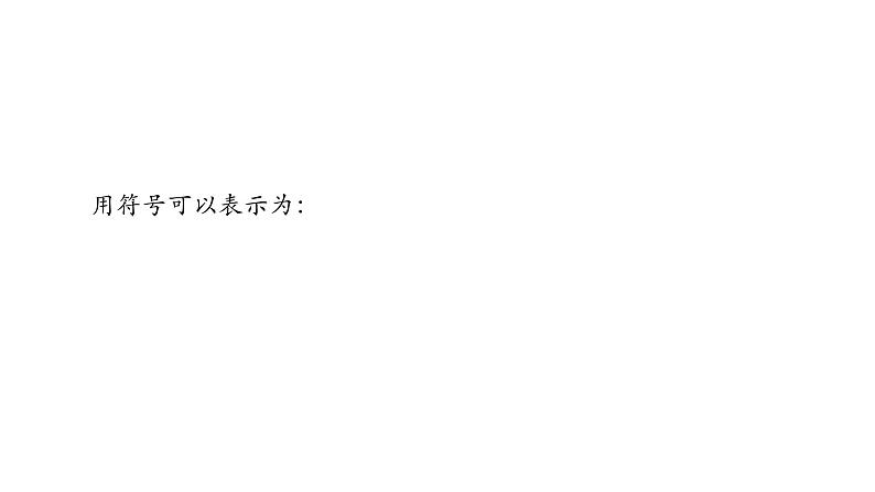 15.2.1 分式的乘方课件  2020-2021学年八年级数学人教版上册03