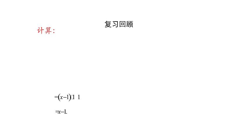 15.2.1 分式的乘方课件  2020-2021学年八年级数学人教版上册06