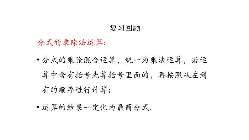 15.2.1 分式的乘方课件  2020-2021学年八年级数学人教版上册07