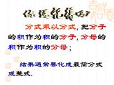 人教版八年级数学上册15.2.1分式的乘方 (1)课件PPT