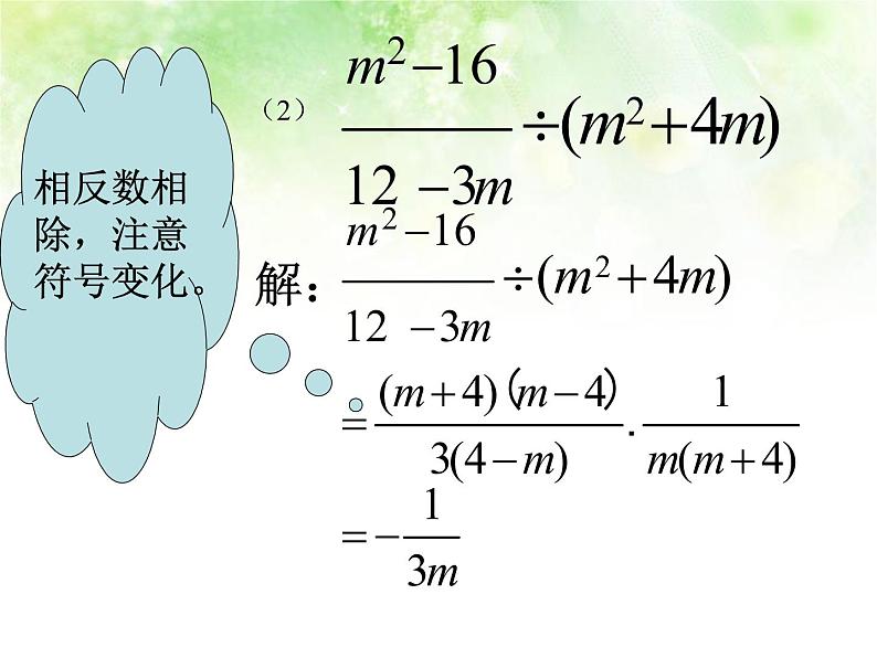 人教版八年级数学上册15.2.1分式的乘方 (1)课件PPT07