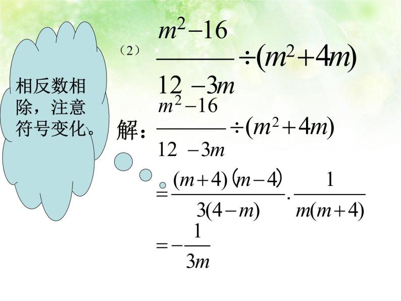 人教版八年级数学上册15.2.1分式的乘方 (1)课件PPT07