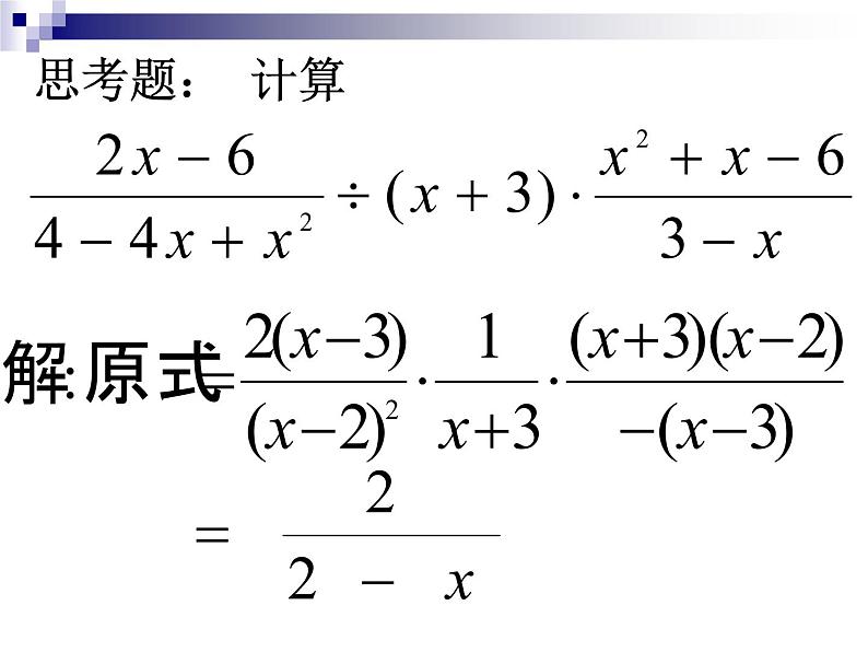 人教版八年级数学上册15.2.1分式的乘方 (1)课件PPT08