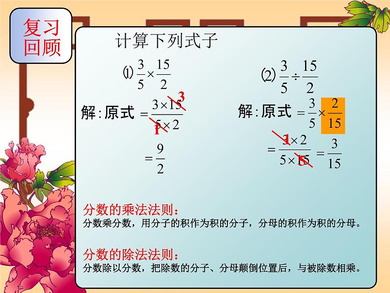 人教版数学八 年级上册15.2.1：分式的乘除法课件第2页