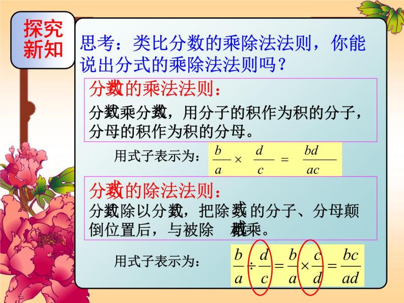 人教版数学八 年级上册15.2.1：分式的乘除法课件03