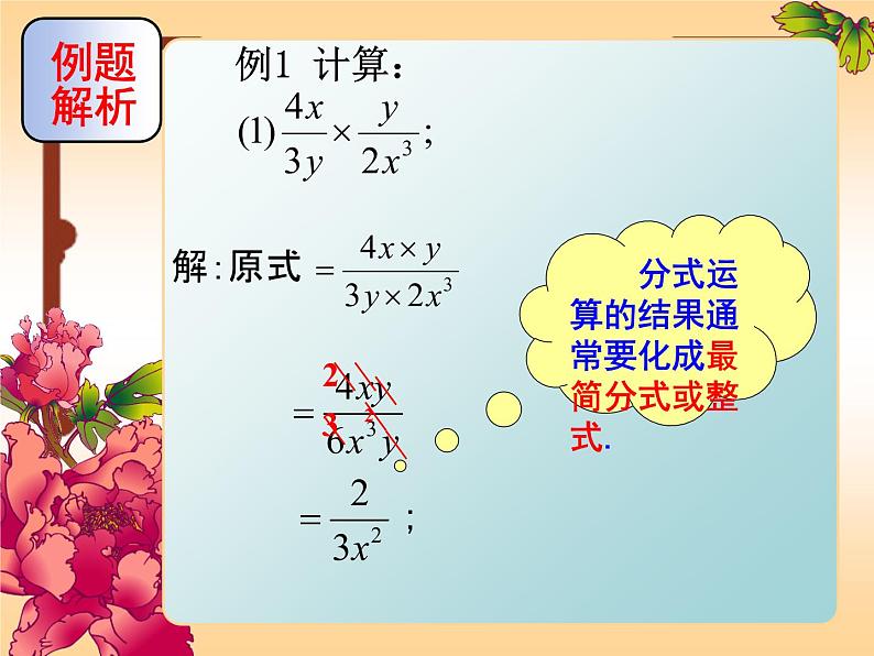 人教版数学八 年级上册15.2.1：分式的乘除法课件第4页