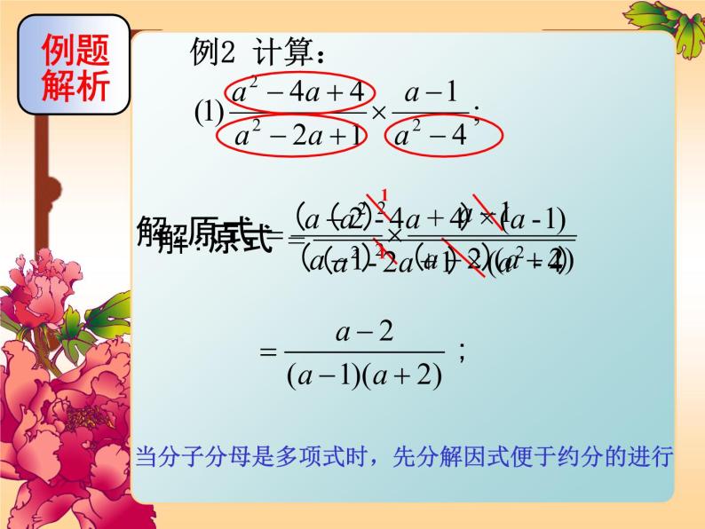 人教版数学八 年级上册15.2.1：分式的乘除法课件06